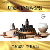 椰子柠檬薄荷薰衣草野橘官方正品 doTERRA 多特瑞居家呵护首购套装