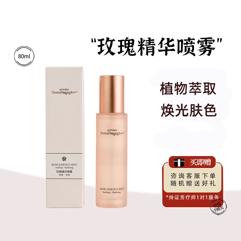 doTERRA/多特瑞玫瑰精华喷雾80ml美国官方正品旗舰店护肤保湿滋润