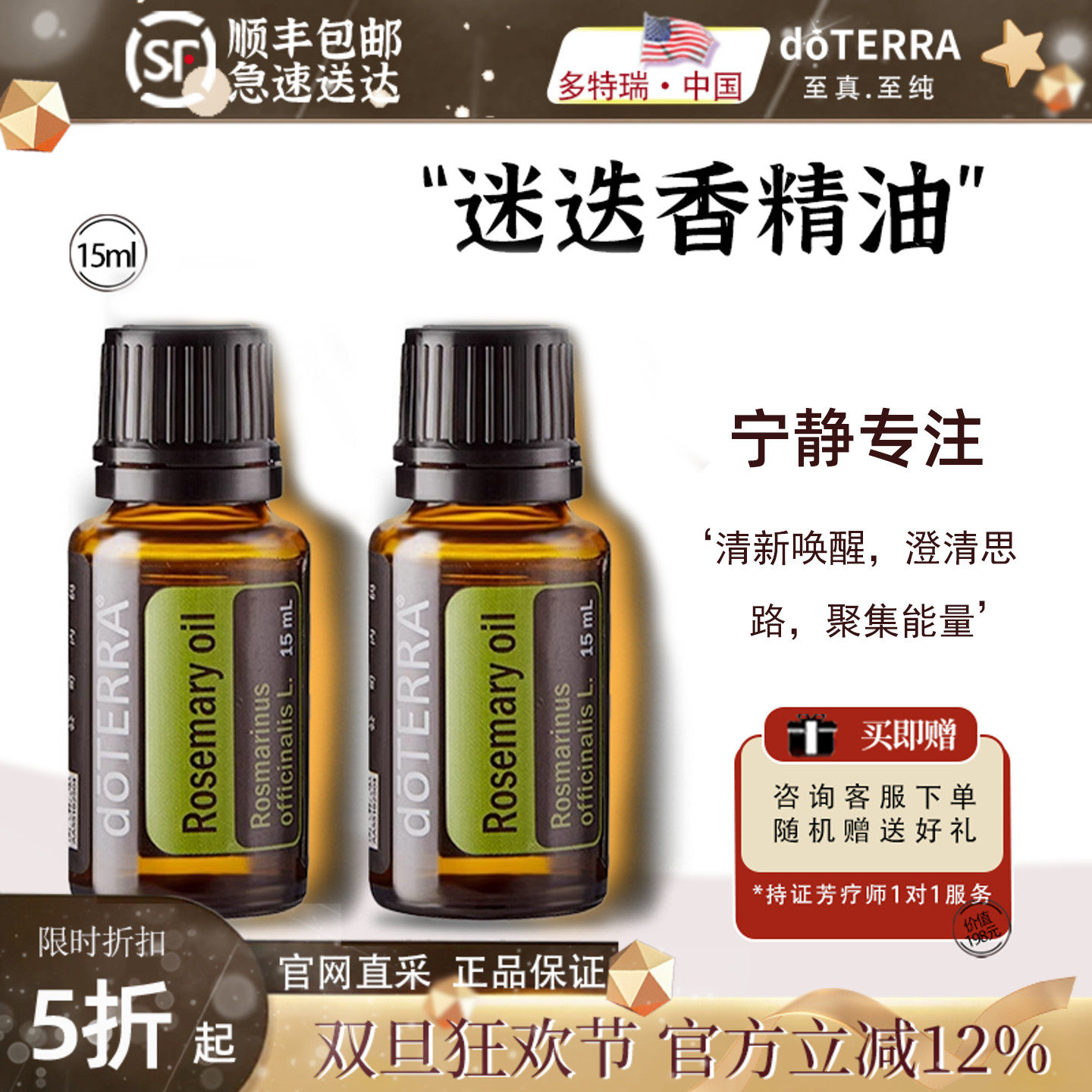 单方精油多特瑞强记忆力生发5年