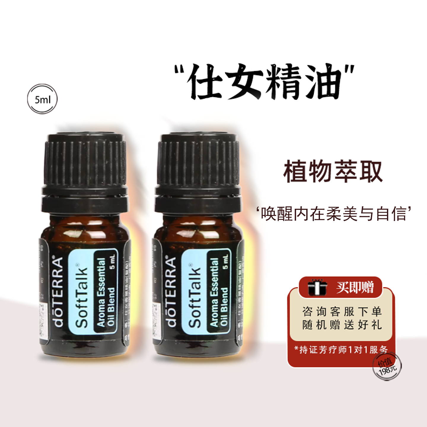 doTERRA多特瑞呵护仕女复方精油美国官网正品旗舰店精油护肤按摩