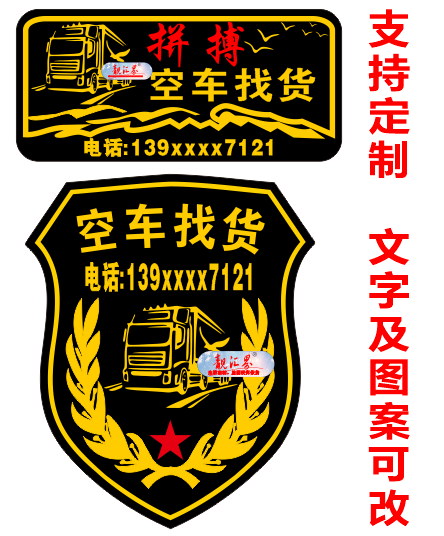 货车广告贴纸 货柜车挂车货运出租 防水反光车贴租赁电话号码定制