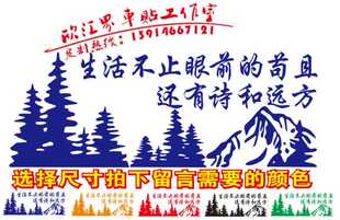 生活不止眼前的苟且 还有诗和远方 反光防水汽车贴花后档贴纸贴画