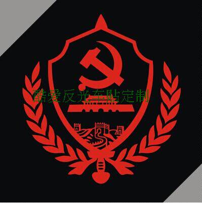 汽车反光贴纸装饰拉花 战争 车身机盖14095利剑军标盾标 定制