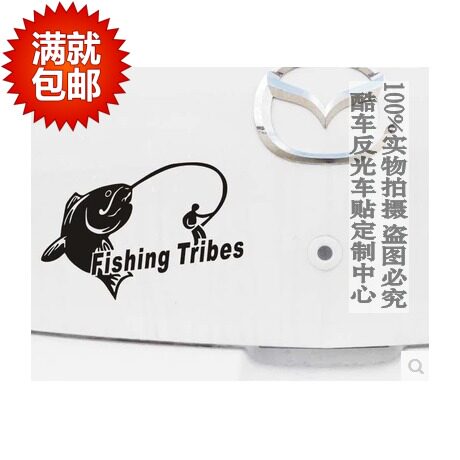 钓鱼个性反光车贴 户外运动钓鱼垂钓贴纸 Fishing Tribes车贴