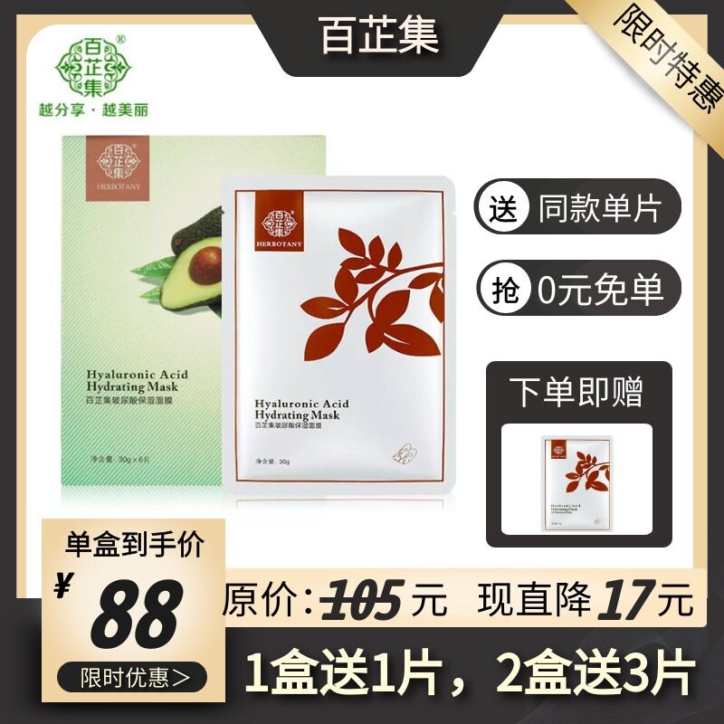 正品 百芷集玻尿酸深层补水蚕丝面膜  联系客服88元 1盒送1片
