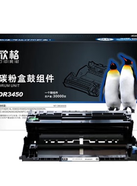 欣格TN-DR3450鼓组件 NT-DB3450S 适用兄弟MFC-8530DN/8535DN