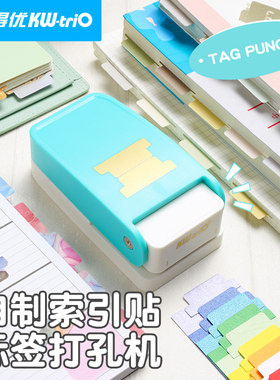 可得优BQJ-04活页分隔页标签打孔机自制索引贴标签书签便签分类