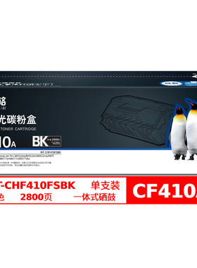 欣格CF410A碳粉盒NT-CHF410FSBK黑适用惠普Color LaserJet M452DW