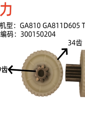 得力GA810 GA811 T609 D605碎纸机齿轮配件斜齿轮 直齿