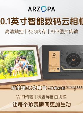 ARZOPA阿卓帕10.1英寸云画屏高清电子显示屏照片视频触摸播放
