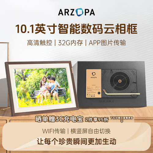 ARZOPA阿卓帕10.1英寸云画屏高清电子显示屏照片视频触摸播放