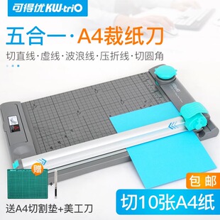 可得优滚动裁纸刀裁纸机切圆形小型裁刀a4卡纸手账a6活页波浪A4
