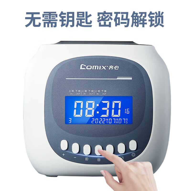 齐心MT620N考勤机微电脑打卡机上下班纸卡式插卡出勤可停电打卡器