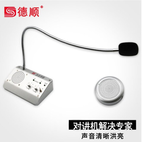 德顺（DESHUN）窗口双向对讲机系列银行医院柜台车站码头证券邮