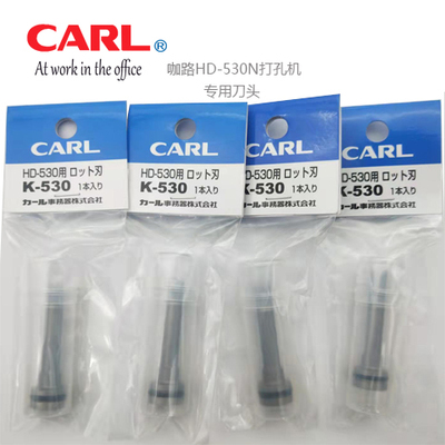 日本咖路Carl打孔机办公