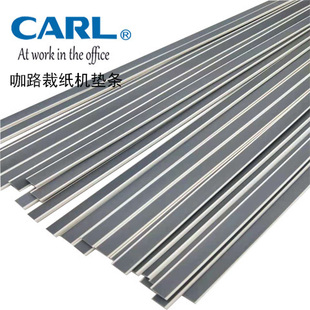 日本咖路(CARL)裁纸机DC-210N/DC-230N原装专用垫条办公档案