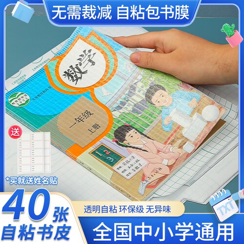 自粘无需裁剪防水书套