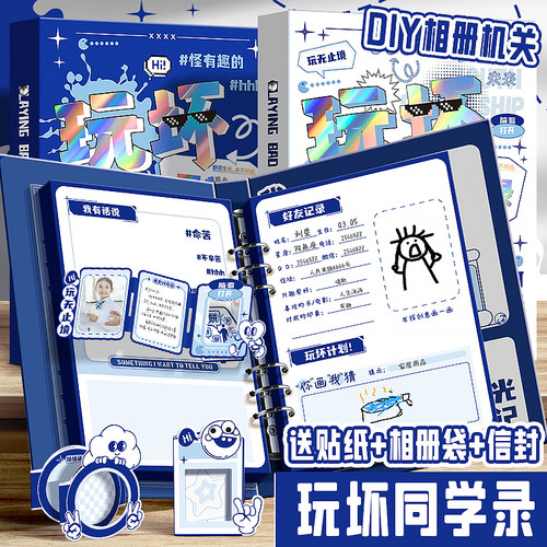 同学录怀念过去畅想未来