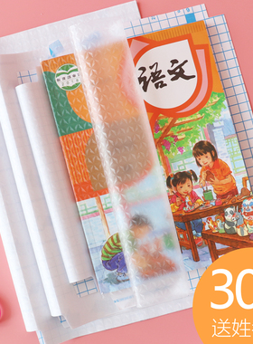 书皮纸自粘透明磨砂 包书纸透明自粘书皮书套透明防水小学书皮全套一二三四五六年级初中a4书膜16k环保包书皮
