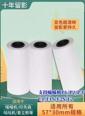 喵喵机错题打印纸喵喵机爱立熊小猿搜题十年长效彩色热敏纸不含双酚A可适用于p1/p2/p3/C1