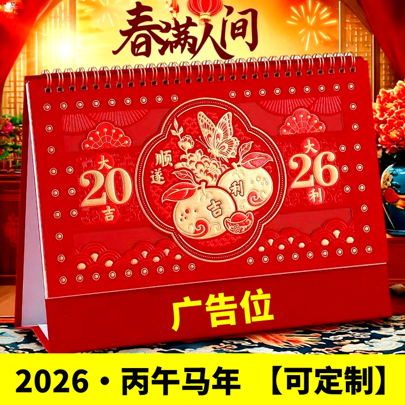 可定制广告快速发货好质量台历
