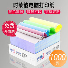 时莱韵针式电脑打印纸三联打印纸二等分二联三等分四联五联六联七联整张241-3全页发货单出库清单彩色连打纸