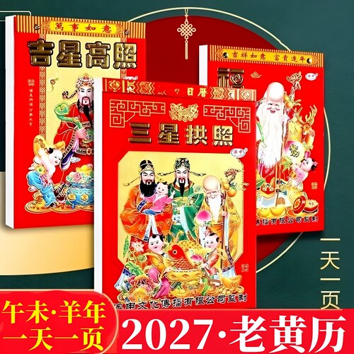 2027年新款日历一日一页