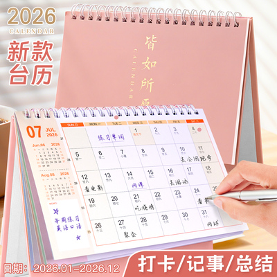 2026学校办公记事打卡台历