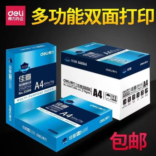 A4打印纸复印纸出纸顺畅不卡纸