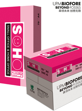 UPM粉新好A4打印纸复印纸整箱500张单包一包白纸70g80g办公学生用草稿演算纸一箱包邮批发草稿纸电脑打印白纸