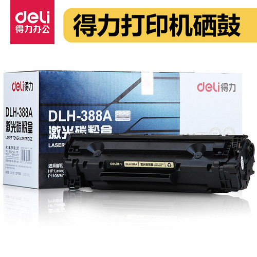 得力惠普硒鼓打印机碳粉盒