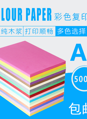 包邮A5 80G彩色打印复印手工纸艺术纸 80g粉红蓝色绿色黄色大红金黄深蓝淘宝发货单 打印清单a5医院用纸500张