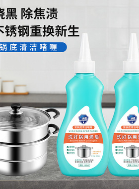 滴盾新款洗锅底黑垢清洁剂锅具除黑去污不锈钢锅具除黑烧焦黑垢清
