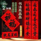 2026马年对联书法春联全背胶防水防晒撕不破黑字新款