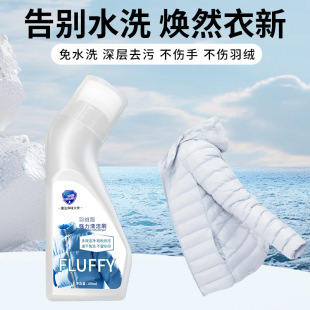 滴盾泡沫款 羽绒服清洗剂200ml羽绒服干洗剂免水洗清洁剂厂家直发