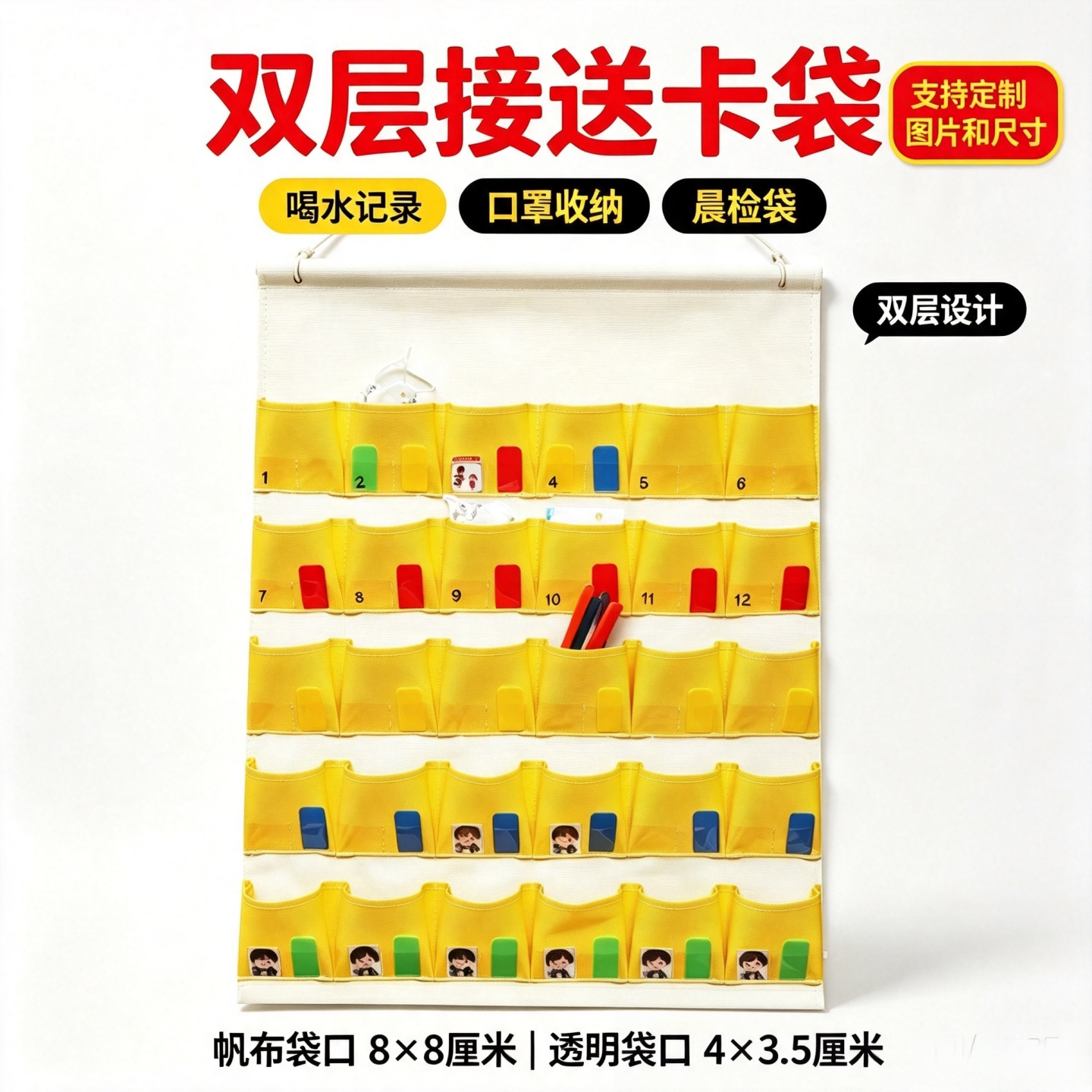 幼儿园晨检进区卡挂袋定制