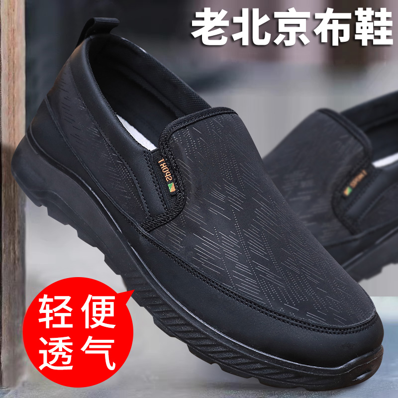 春秋老北京布鞋男士透气休闲轻便中老年爸爸鞋防滑软底老人男单鞋
