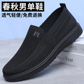 男鞋 春秋老北京布鞋 防滑软底大码 透气休闲轻便中老年爸爸鞋 男单鞋