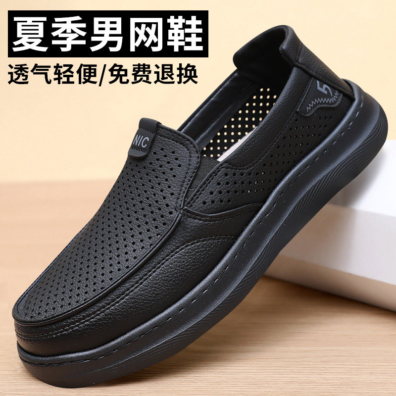 夏季老北京布鞋男网鞋透气网面商务休闲爸爸轻便软底中老年网眼鞋