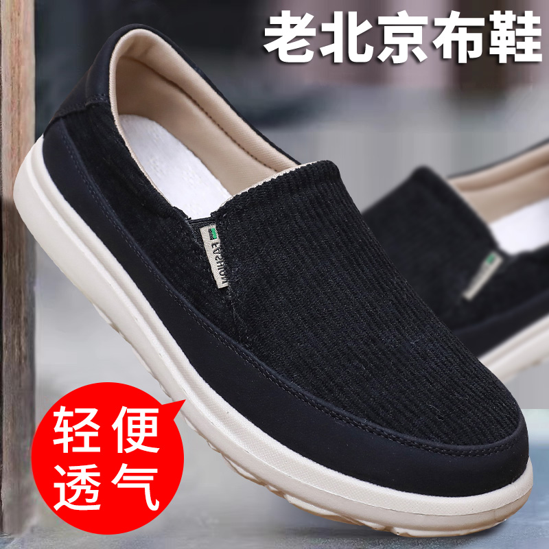 春秋老北京布鞋男士透气休闲轻便中老年爸爸鞋防滑软底老人男单鞋