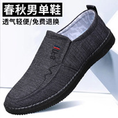 一脚蹬防滑软底中老年爸爸透气休闲帆布鞋 单鞋 男士 春秋老北京布鞋