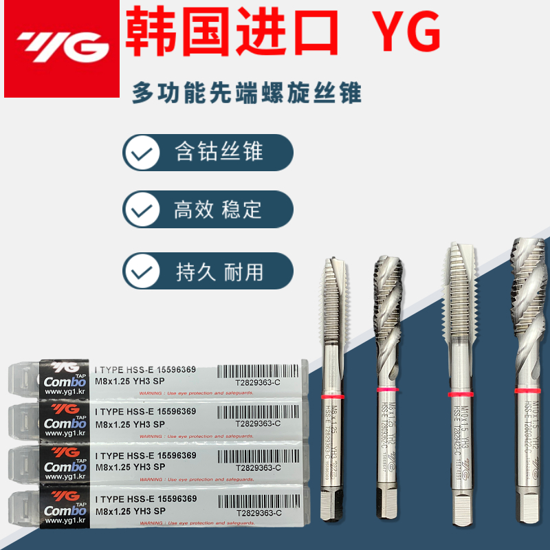 进口韩国YG丝锥 (养志园)Combo丝攻 多功能钢件不锈钢螺旋丝锥