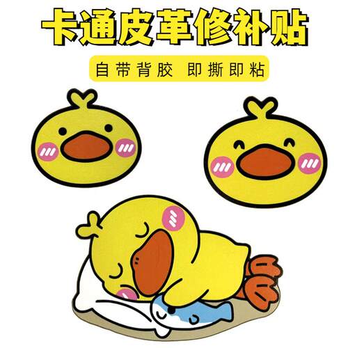 卡通鸭泪可爱宠物汽车划痕遮挡贴