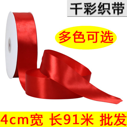 4cm丝带缎带手工diy玫瑰花绸带水果礼盒打包绑带婚庆红色大卷彩带