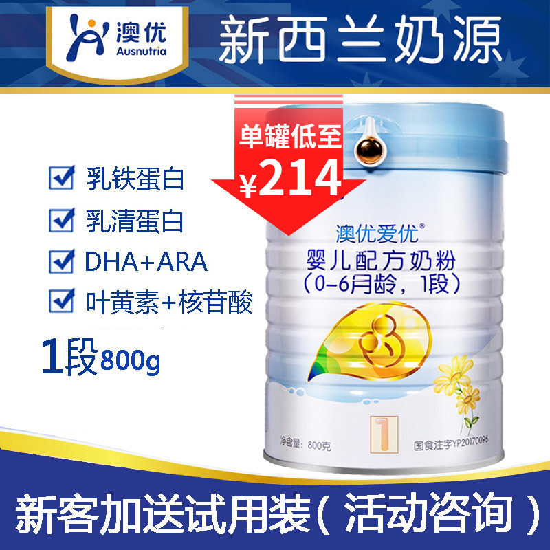 澳优爱优1段800g0-6个月婴幼儿配方宝宝牛奶粉海普诺凯新西兰正品在类目 奶粉/辅食/营养品/零食, 婴幼儿牛奶粉中 - 来自Buy2taobao.com提供专业的淘宝代购服务