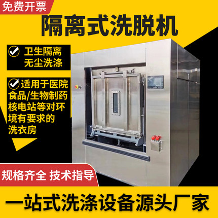 工业商用卫生隔离式洗脱机 医院布草全自动洗衣机 医院洗涤设备