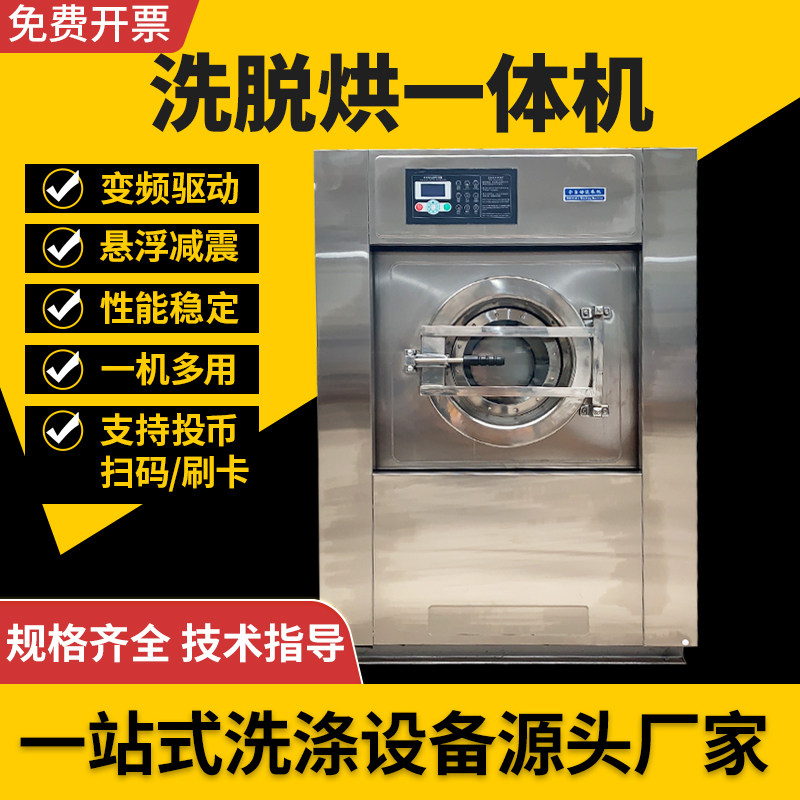 工业洗衣机30KG干洗店酒店全自动洗脱烘大型商用50kg水洗机100kg