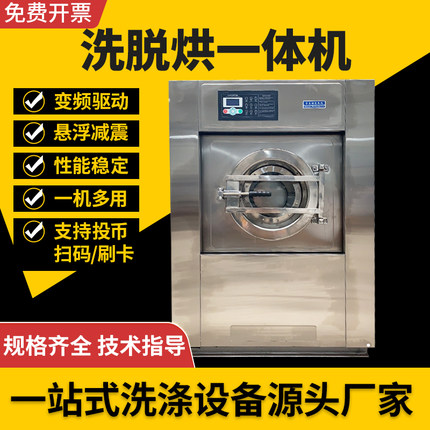 工业洗衣机30KG干洗店酒店全自动洗脱烘大型商用50kg水洗机100kg