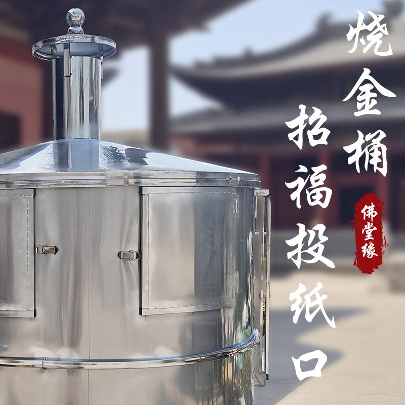 四方达不锈钢加厚烧纸桶拜拜桶