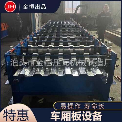 金恒机械厂家直供车厢板设备冷弯成型设备车厢板成型设备